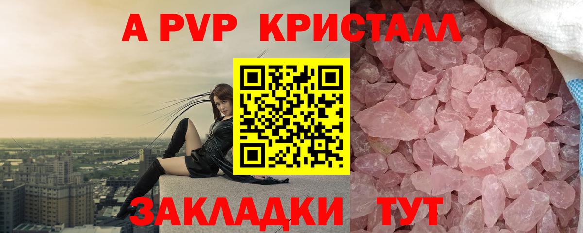 Alfa_PVP кристаллы  Вход с VPN  A-PVP крисы CK  Можайск  A-PVP  А ПВП СК 