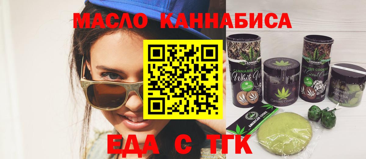 Cannafood марихуана Можайск
