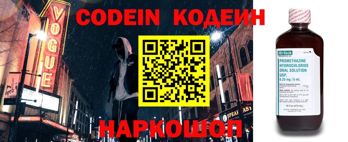 Можайск  Codein напиток Lean (лин)  Вход с VPN 