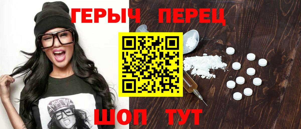 Героин  Героин VHQ  Вход с VPN  Можайск 