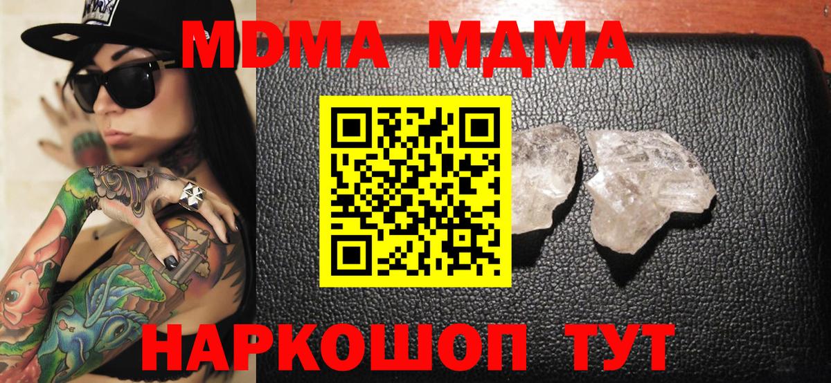 MDMA кристаллы  MDMA кристаллы  Можайск  MDMA  Вход с VPN 