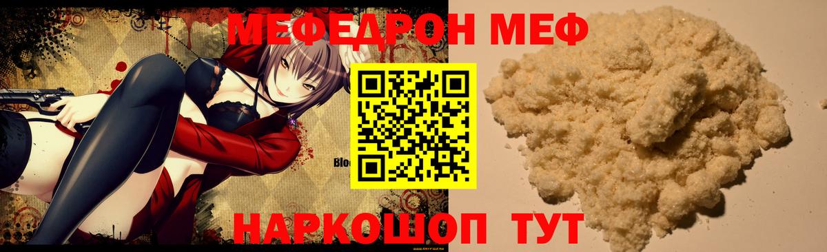 Меф мяу мяу Можайск