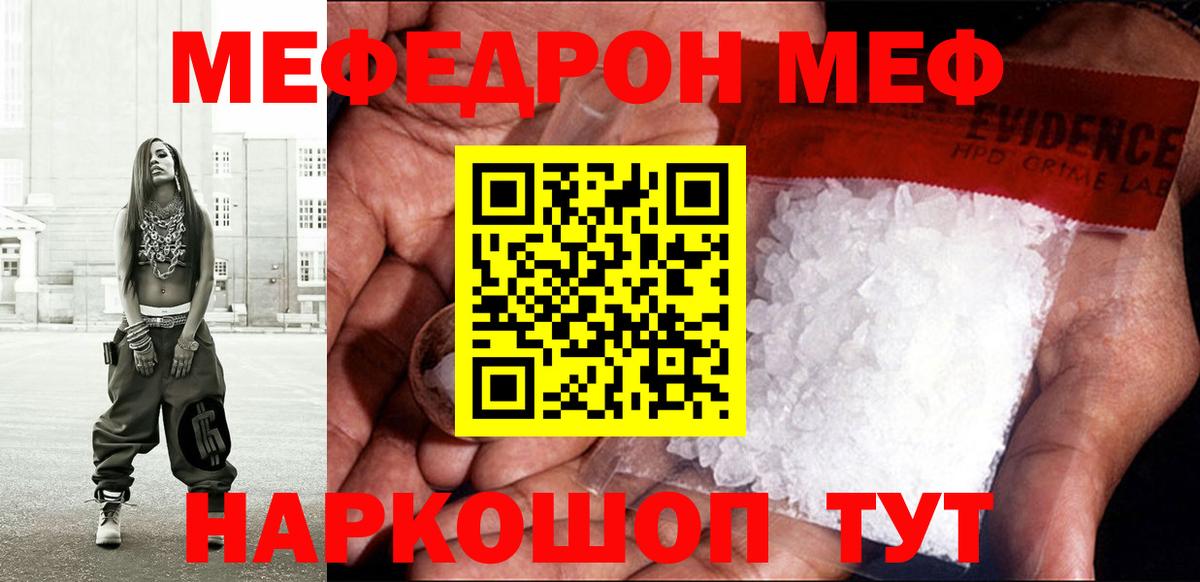 МЯУ-МЯУ VHQ  МЯУ-МЯУ mephedrone  МЕФ  Вход с VPN  Можайск 