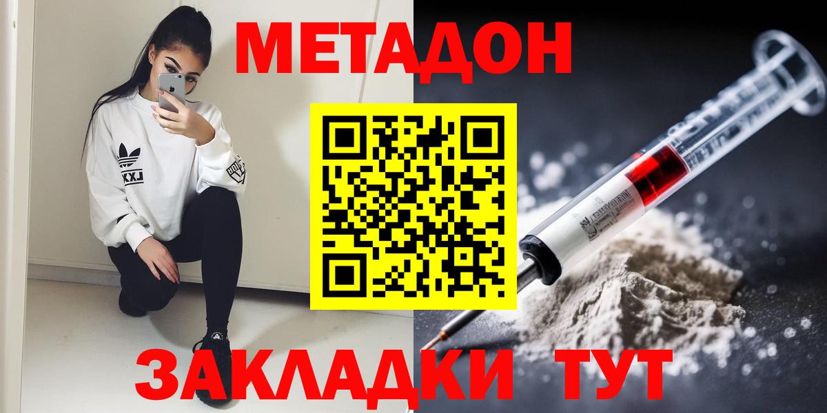 Метадон кристалл  Вход с VPN  Можайск  МЕТАДОН кристалл 