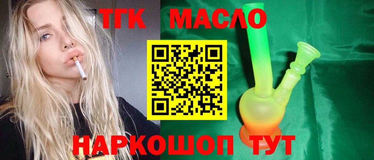 ТГК Wax  ТГК вейп с тгк  Вход с VPN  Можайск 